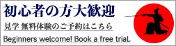 見学・体験者募集中